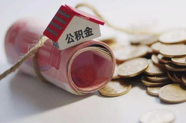 福鼎离职代办住房公积金（公积金是代缴的,离职证明哪个打）
